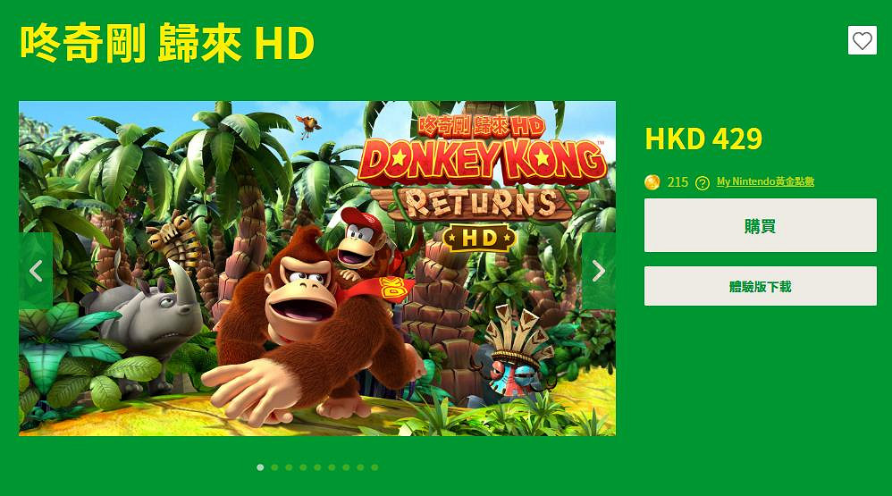 《大金剛國度歸來HD》試玩版上線 免費下載體驗 《大金剛國度歸來HD》試玩版上線 免費下載體驗