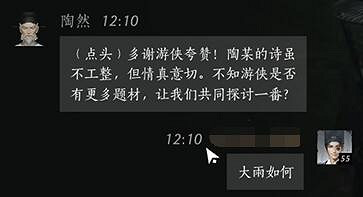 《燕雲十六聲》陶然對話結交攻略 《燕雲十六聲》陶然對話結交攻略