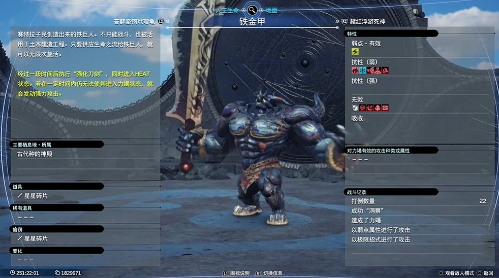 《最終幻想7重生》人工生命圖鑒