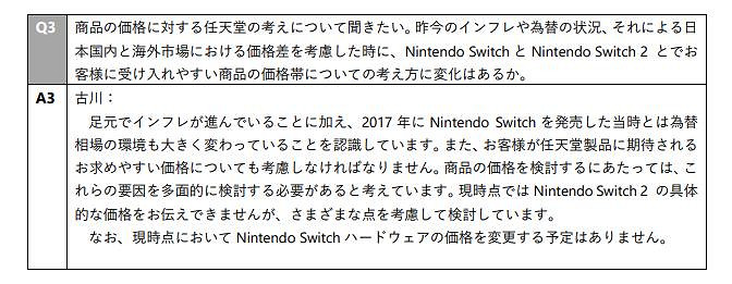 古川俊太郎：會認真考慮Switch 2定價 Switch沒有降價計劃