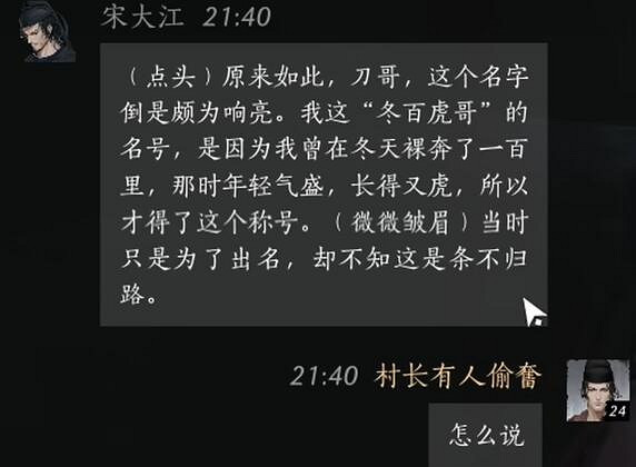 《燕雲十六聲》宋大江對話攻略 《燕雲十六聲》宋大江對話攻略