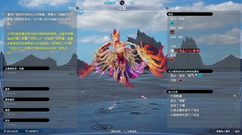 《最終幻想7重生》召喚獸圖鑒