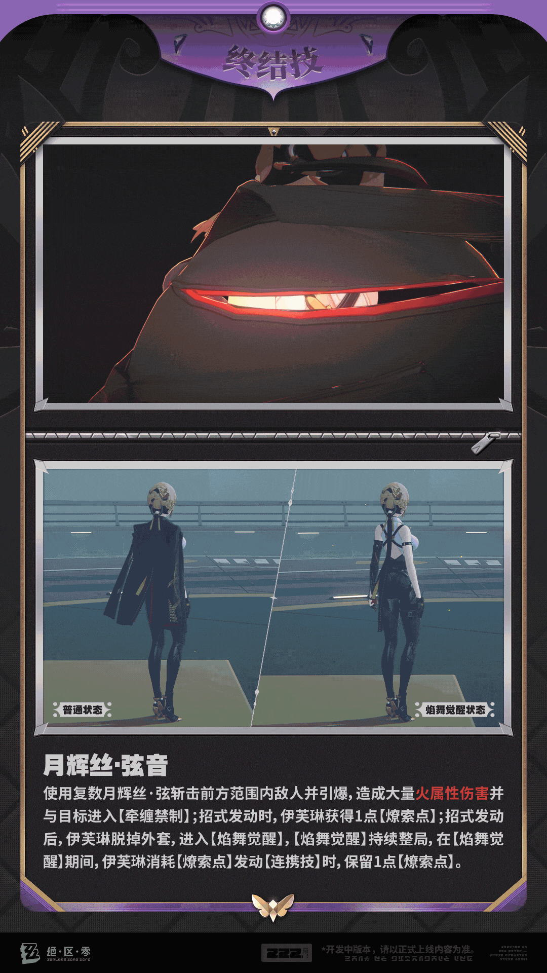 《絕區零》“伊芙琳”詳細介紹 輸出能力爆表的美少女