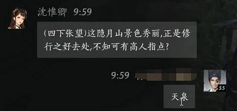 《燕雲十六聲》沈惟卿對話結交攻略
