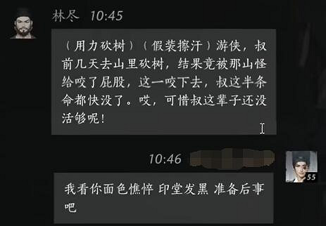 《燕雲十六聲》林盡對話結交攻略