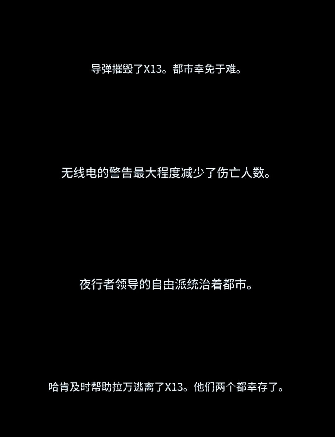 《垂死之光2》完美結局介紹