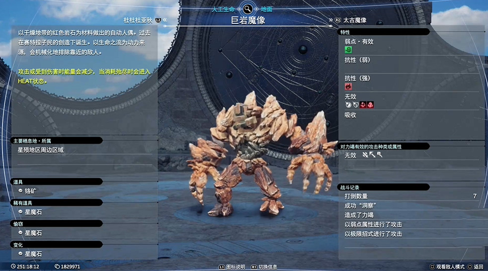 《最終幻想7重生》人工生命圖鑒