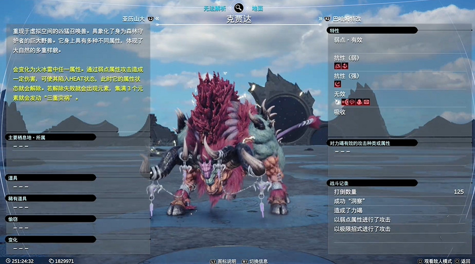 《最終幻想7重生》召喚獸圖鑒