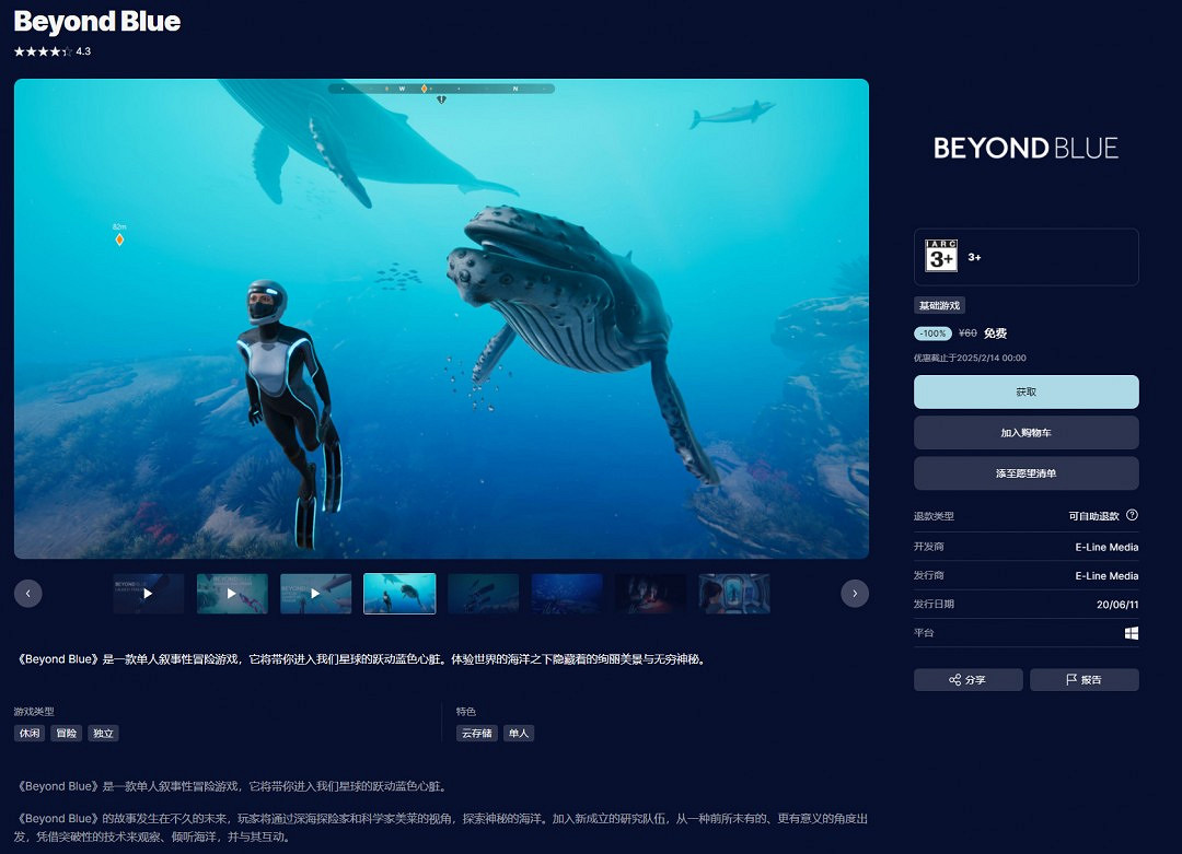 Epic喜加二!《超越蔚藍》和策略遊戲《人類》免費領取 Epic喜加二!《超越蔚藍》和策略遊戲《人類》免費領取