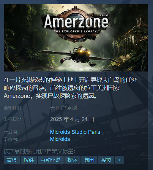《Amerzone:探險家的記憶傳承》PC免費試玩Demo發布 《Amerzone:探險家的記憶傳承》PC免費試玩Demo發布