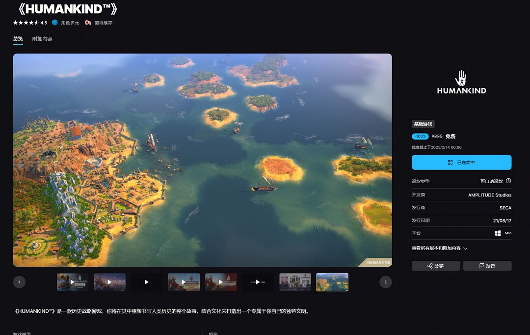 Epic喜加二!《超越蔚藍》和策略遊戲《人類》免費領取 Epic喜加二!《超越蔚藍》和策略遊戲《人類》免費領取