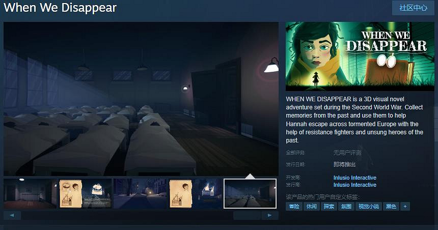 冒險遊戲《When We Disappear》Steam頁面 發售日待定 冒險遊戲《When We Disappear》Steam頁面 發售日待定