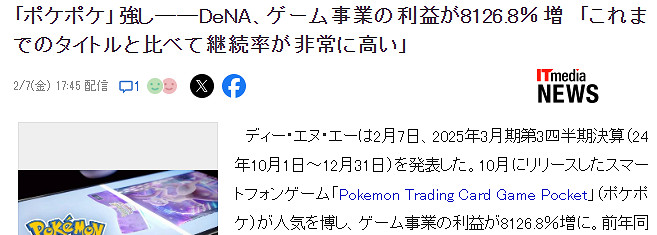 抱上大腿了!憑借《寶可夢TCG P》DeNA遊戲收入暴漲80倍 抱上大腿了!憑借《寶可夢TCG P》DeNA遊戲收入暴漲80倍