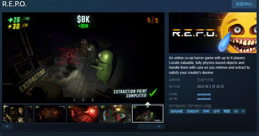 合作恐怖遊戲《R.E.P.O.》Steam頁面 2025年2月26日發行 合作恐怖遊戲《R.E.P.O.》Steam頁面 2025年2月26日發行