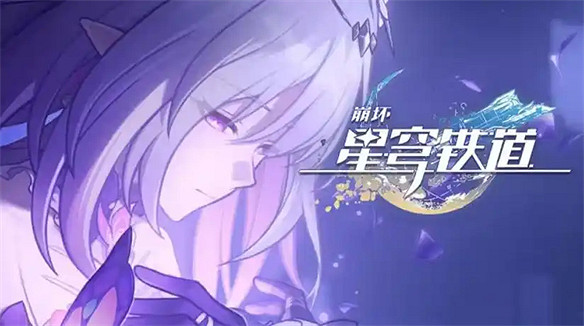 上線半個月,《崩壞:星穹鐵道》光速優化 上線半個月,《崩壞:星穹鐵道》光速優化