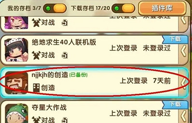 迷你世界地圖備份方法 迷你世界地圖備份方法