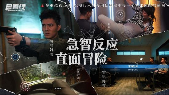 互動影像作品《晨昏線》今日上線!沉浸式體驗緝毒警察的生死抉擇 互動影像作品《晨昏線》今日上線!沉浸式體驗緝毒警察的生死抉擇