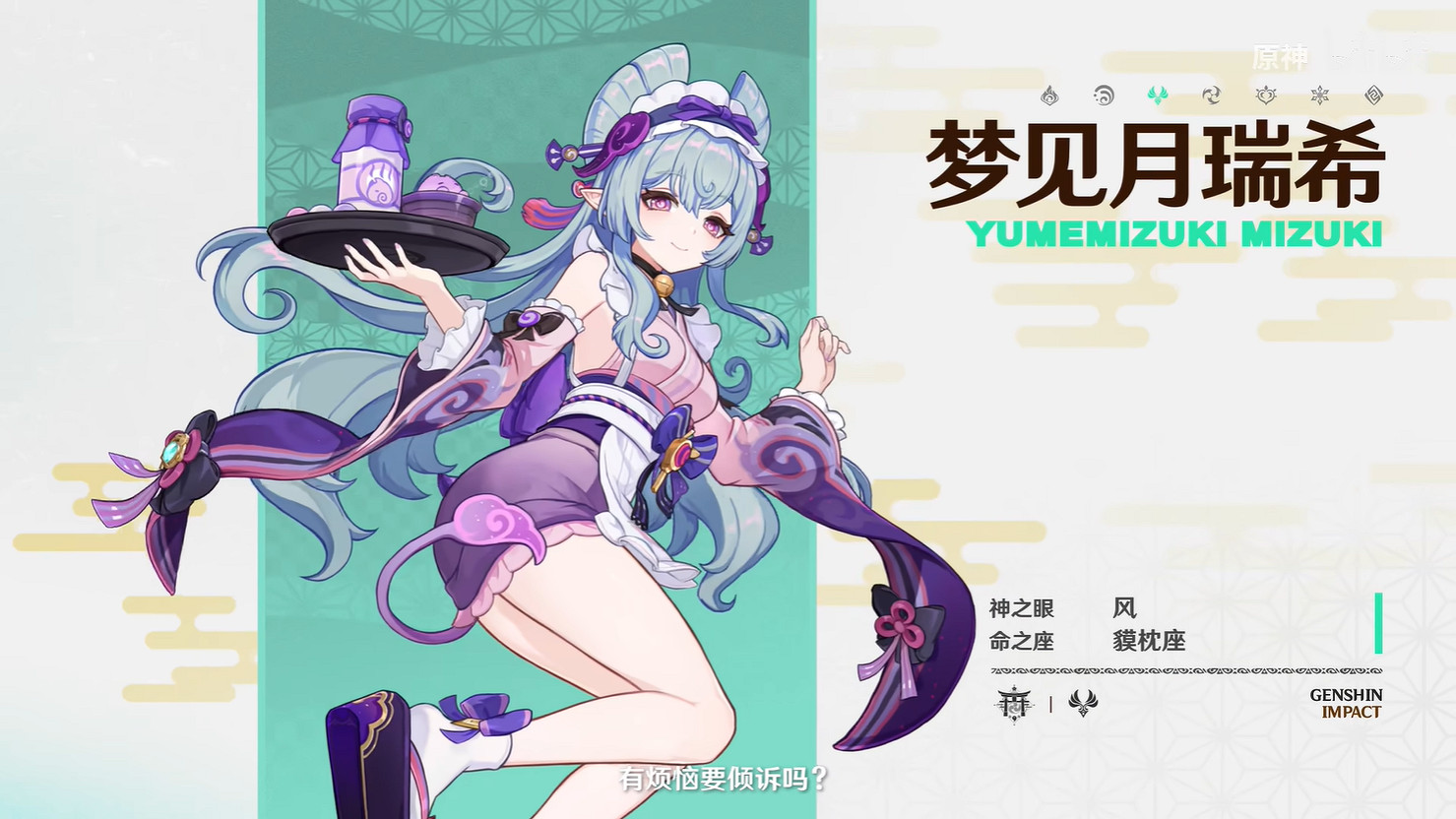 《原神》5.4版本新角色“夢見月瑞希”技能展示