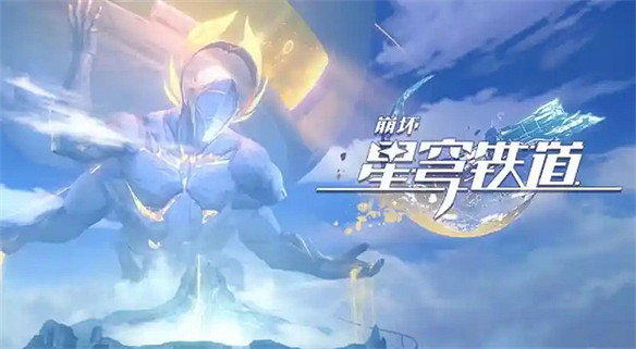 上線半個月,《崩壞:星穹鐵道》光速優化 上線半個月,《崩壞:星穹鐵道》光速優化