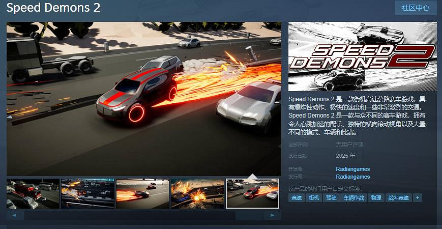 街機高速公路賽車遊戲《Speed Demons 2》Steam頁面 明年發售
