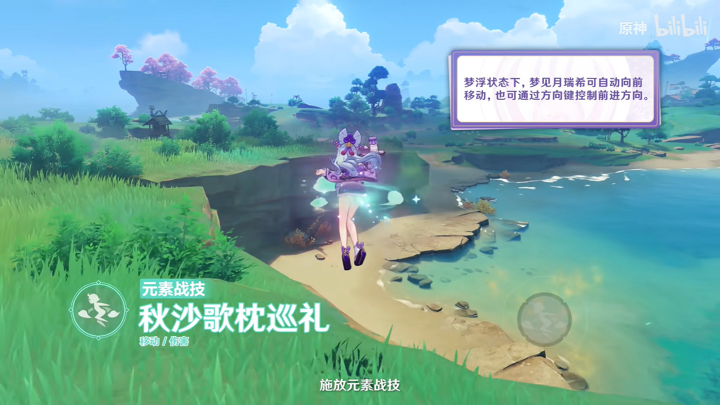 《原神》5.4版本新角色“夢見月瑞希”技能展示