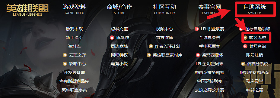 《英雄聯盟》轉區什麽東西轉不過去介紹