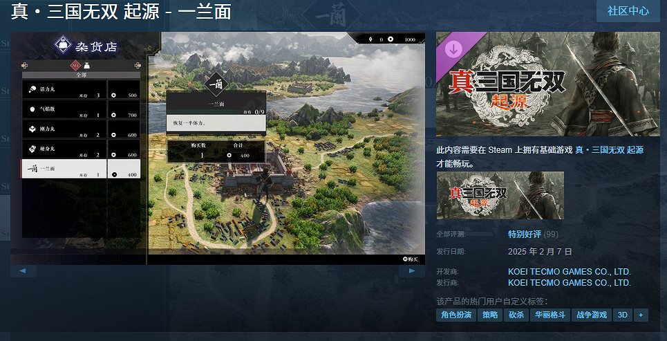 《真三國無雙 起源》宣布連動一蘭拉面！推出免費DLC
