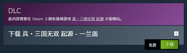 《真三國無雙 起源》宣布連動一蘭拉面！推出免費DLC