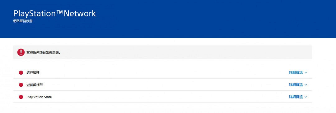 PlayStation線上服務PSN全球宕機！周末遊戲計劃泡湯