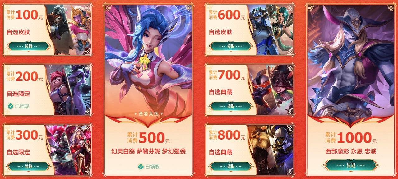 《英雄聯盟》2025祥蛇贈禮活動介紹