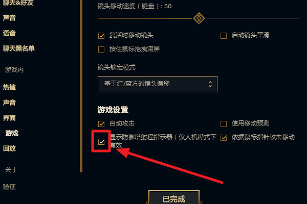 《英雄聯盟》防禦塔攻擊範圍顯示設定