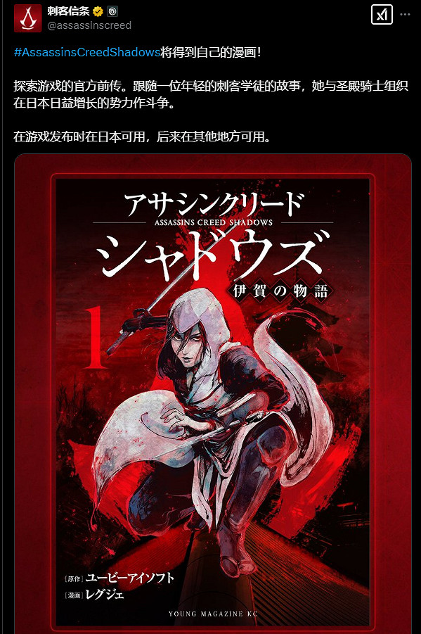 育碧推《刺客教條 影》前傳漫畫 介紹更多遊戲背景
