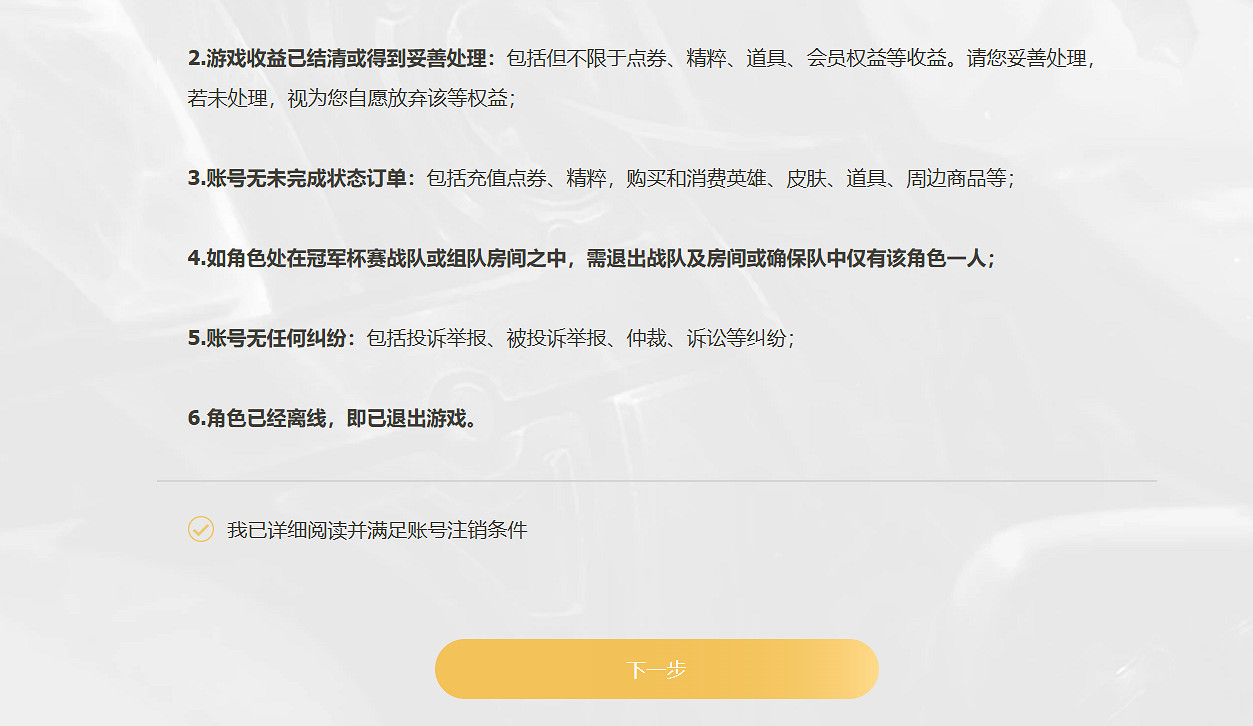 《英雄聯盟》被封號注銷帳號方法介紹
