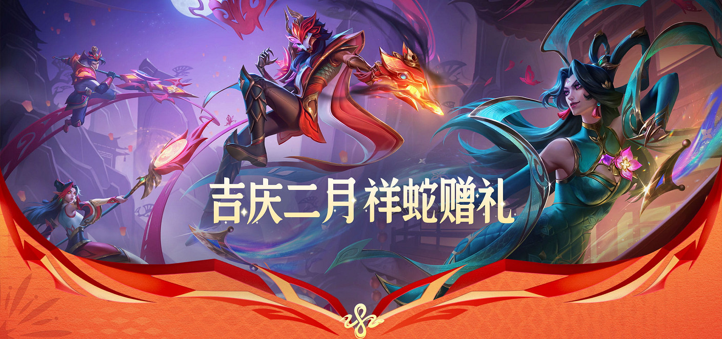 《英雄聯盟》2025最新2月活動匯總