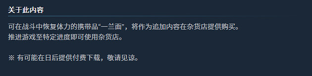 《真三國無雙 起源》宣布連動一蘭拉面！推出免費DLC