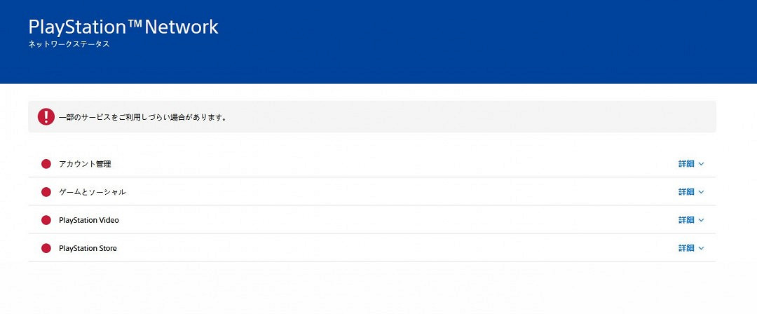 PlayStation線上服務PSN 整個全球範圍都已宕機