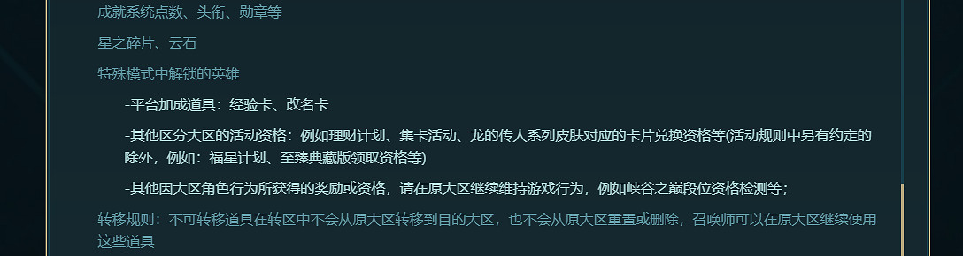 《英雄聯盟》轉區什麽東西轉不過去介紹