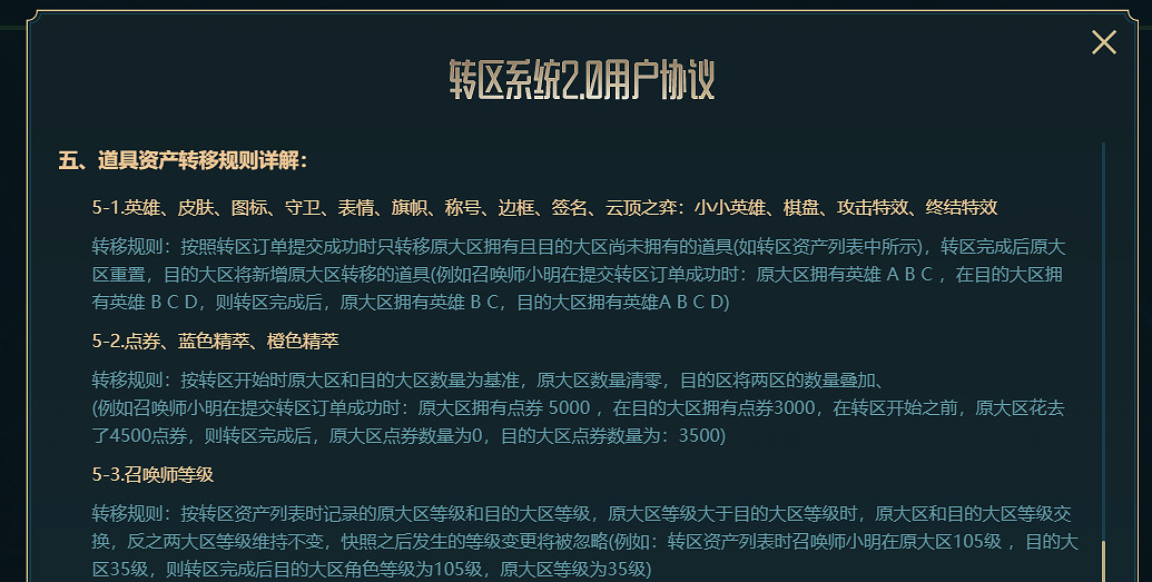 《英雄聯盟》轉區兩個區都有號會怎麽樣介紹