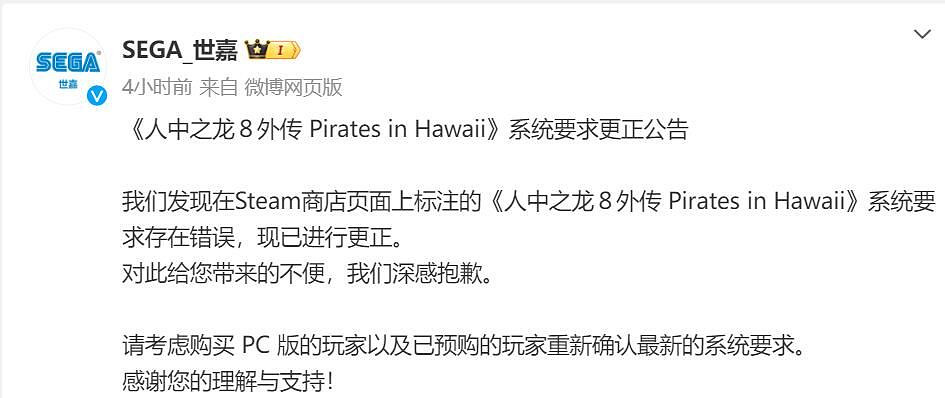 《人中之龍8外傳》PC配置需求更正:最低需要GTX 1650! 《人中之龍8外傳》PC配置需求更正:最低需要GTX 1650!