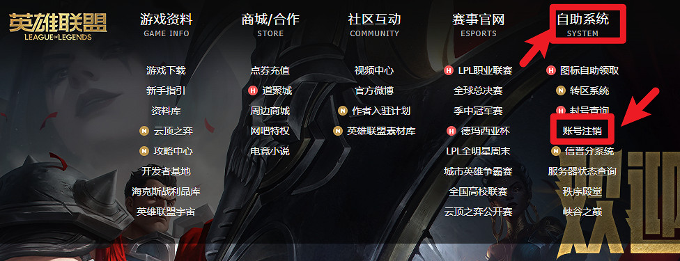 《英雄聯盟》被封號注銷帳號方法介紹