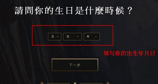 《英雄聯盟》2025拳頭官網帳號註冊方法