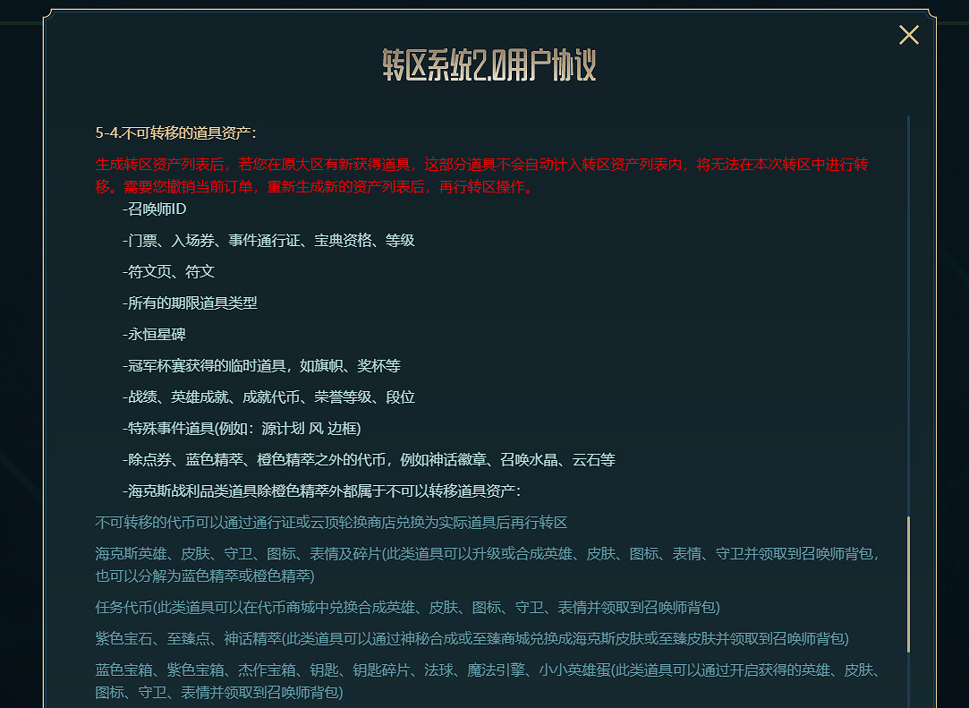 《英雄聯盟》轉區什麽東西轉不過去介紹