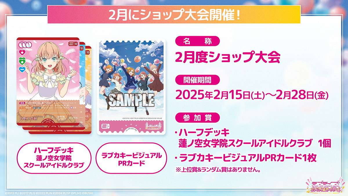 《Love Live!》衍生TCG卡牌遊戲推出！最新訊息公布