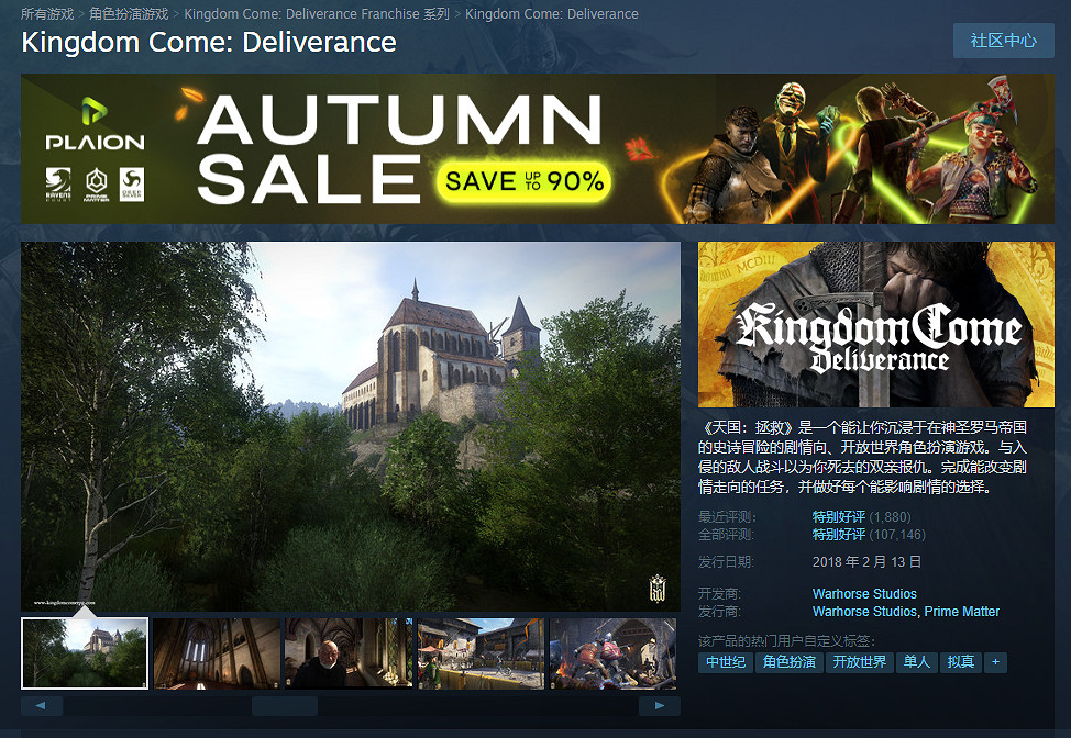 《天國拯救》Steam名字介紹