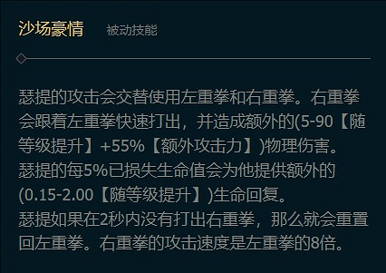《英雄聯盟》2025最新腕豪技能介紹一覽 《英雄聯盟》2025最新腕豪技能介紹一覽