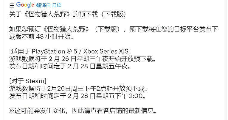 《怪獵荒野》全球解鎖時間:PC版2月28日下午1點發售 《怪獵荒野》全球解鎖時間:PC版2月28日下午1點發售