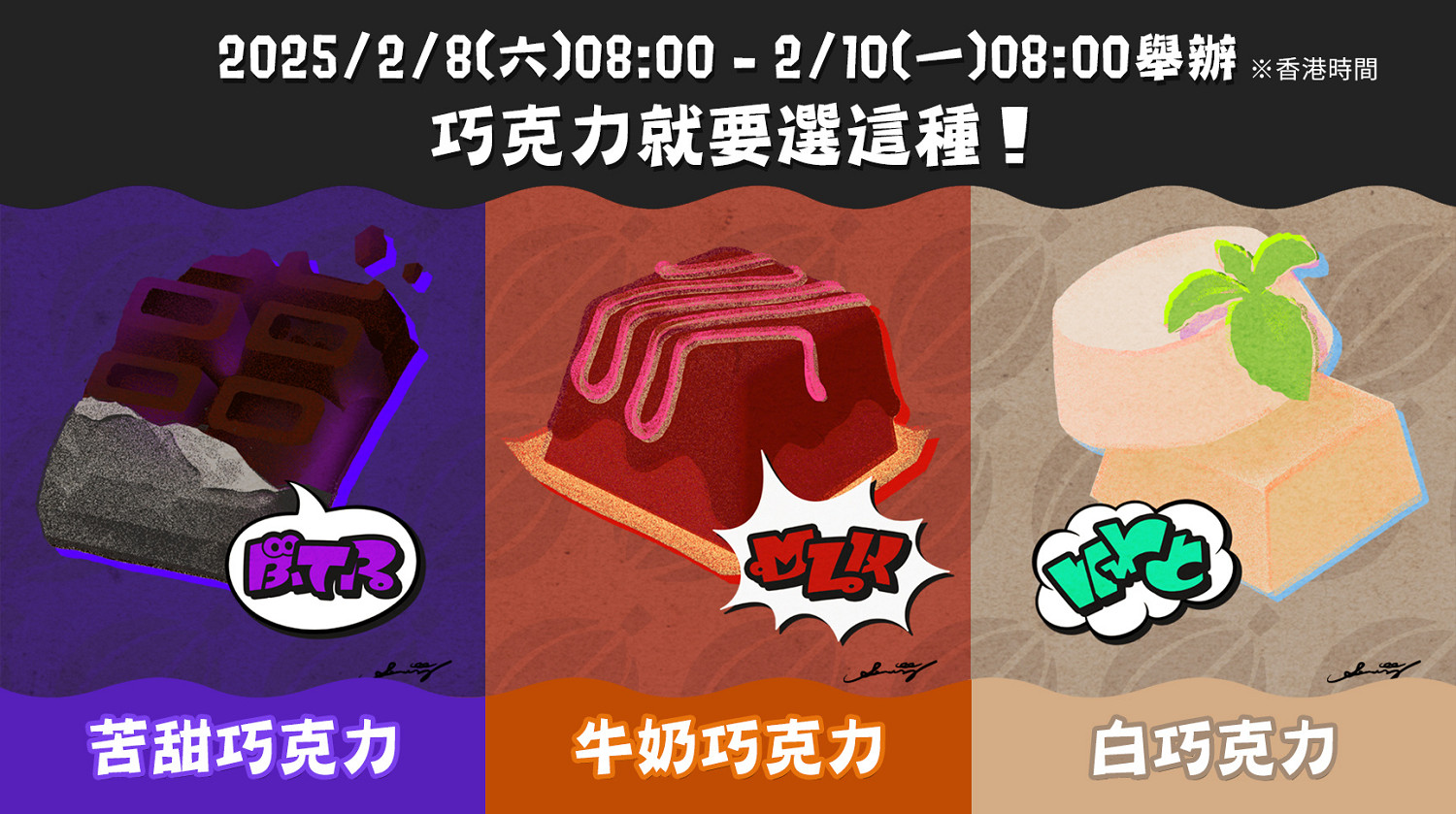 《斯普拉遁3》新祭典中場戰報公布!白巧克力隊領先 《斯普拉遁3》新祭典中場戰報公布!白巧克力隊領先