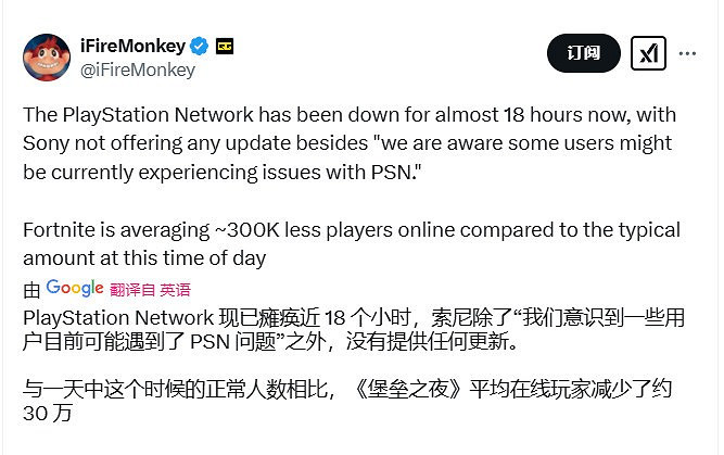 PSN網路服務癱瘓嚴重 已經超過了24小時沒有恢復