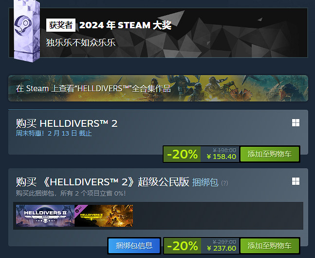 《絕地戰兵2》Steam商店名稱介紹