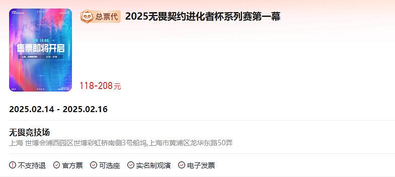 《特戰英豪》進化者杯門票購買位置